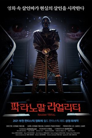 파라노말 리얼리티