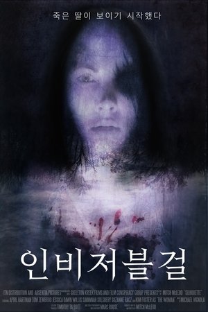 인비저블걸