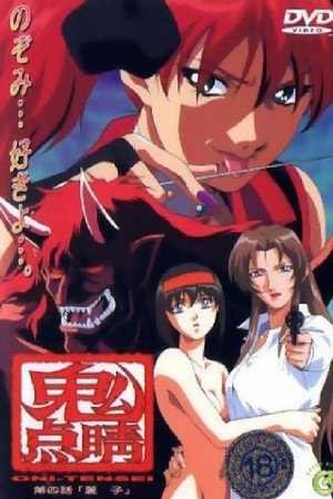 Oni-Tensei : The Demon Collection poster