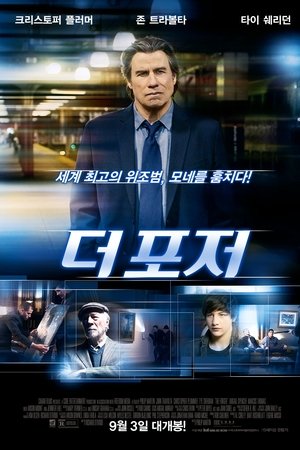 더 포저