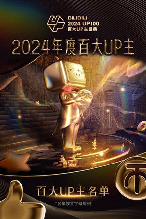 BILIBILI 2024 UP100