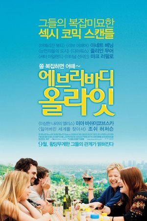 에브리바디 올라잇