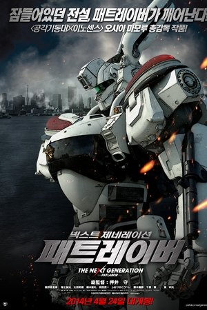 Imagen The Next Generation Patlabor: Tokyo War