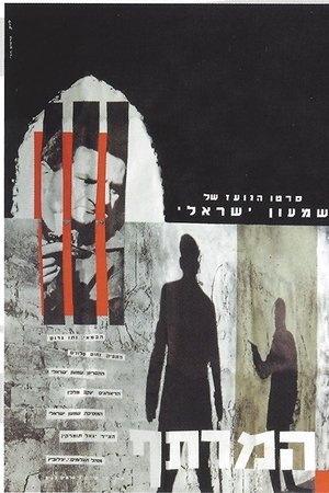 המרתף