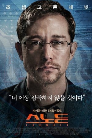 스노든