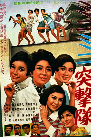 Miniskirt Corps