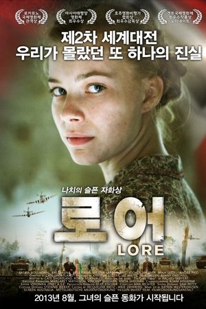로어