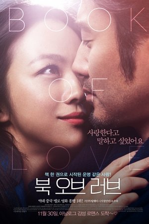 북 오브 러브
