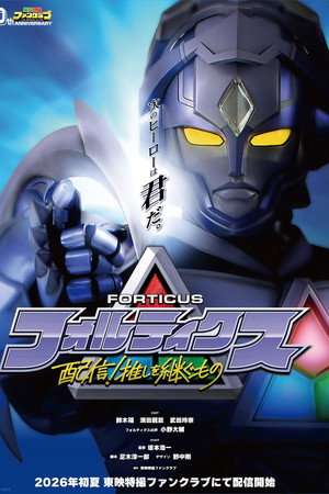 Forticus: Streaming! The One Who Inherits His Oshi