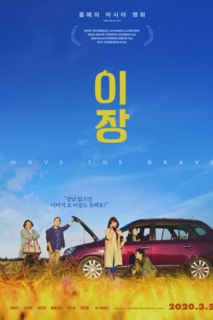 이장