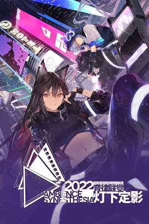 Arknights: Ambience Synesthesia 2022 Spotlight Cinematic
