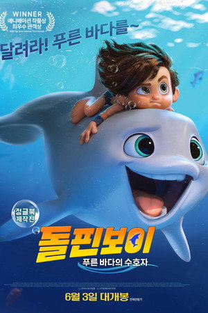 돌핀보이: 푸른 바다의 수호자