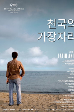 천국의 가장자리