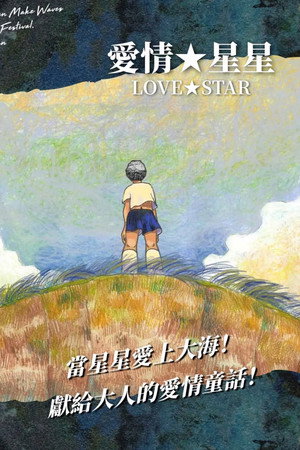 LOVE★STAR poster