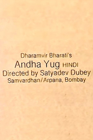 अंधा युग अंधा युग