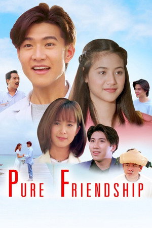 เพื่อนกันเฉพาะวันหยุด