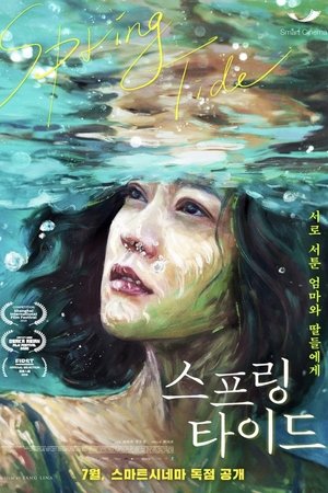 스프링타이드