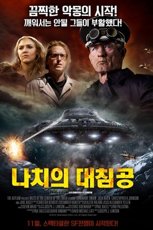 나치의 대침공