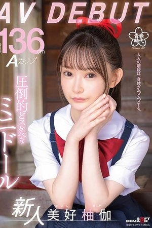 Height 136cm A Cup Overwhelmingly Naughty Mini Doll Yuka Miyoshi AV DEBUT