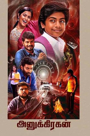 அனுக்ரஹன்