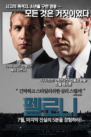 펠로니