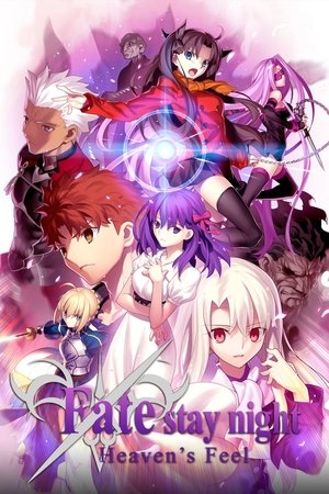 Fate/Stay Night: Heaven's Feel I. Presage Flower