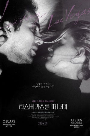 라스베가스를 떠나며