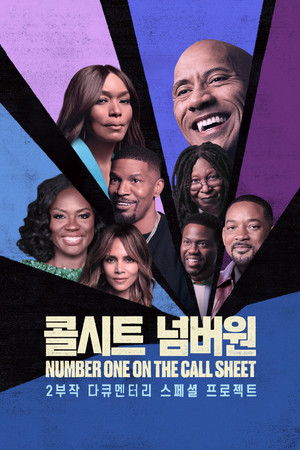 '콜시트 넘버원' - Number One on the Call Sheet
