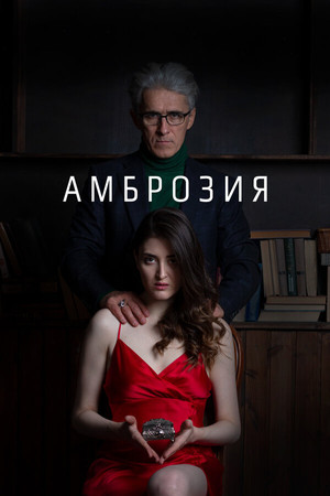 Ambrosia poster