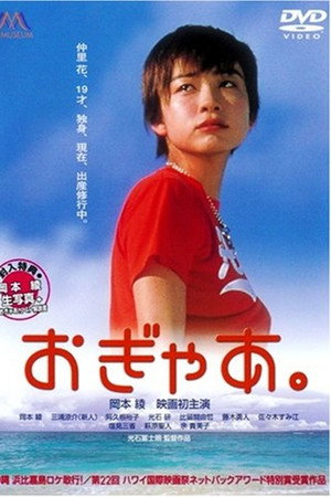 おぎゃあ。 おぎゃあ。