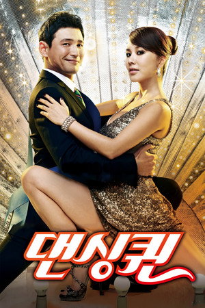 댄싱퀸