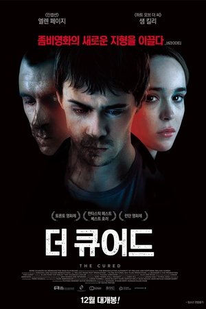 더 큐어드