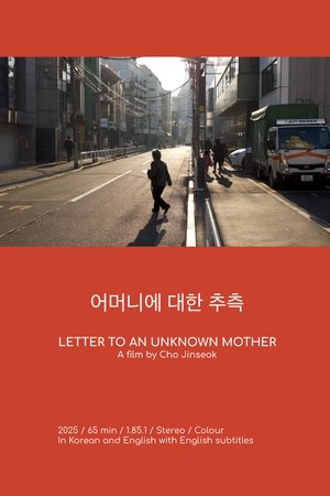 어머니에 대한 추측
