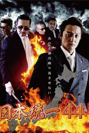Unification of Japan 44
