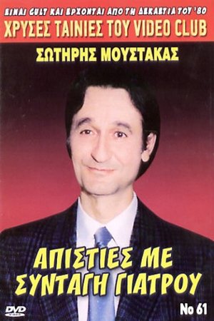 Apisties me... syntagi giatrou