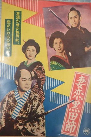Tsumakoi kuroda bushi