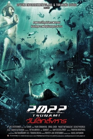 Tsunami (2021) — The Movie Database (TMDb)