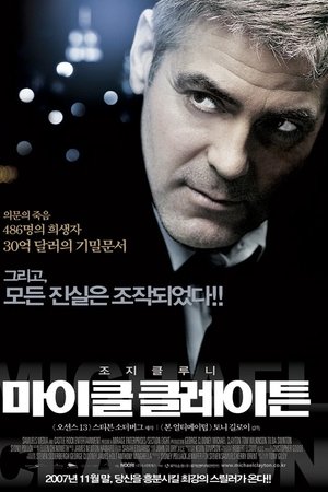 마이클 클레이튼