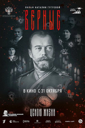 Faithful poster