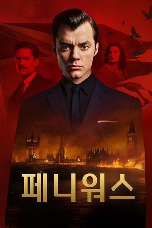 페니워스