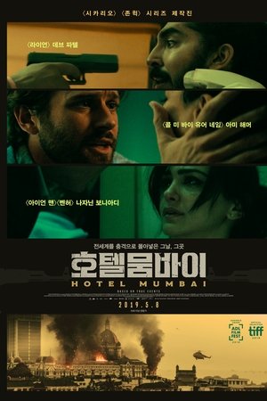 호텔 뭄바이
