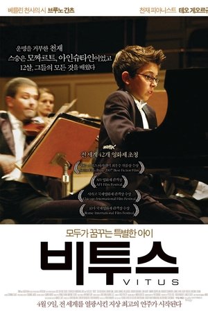비투스