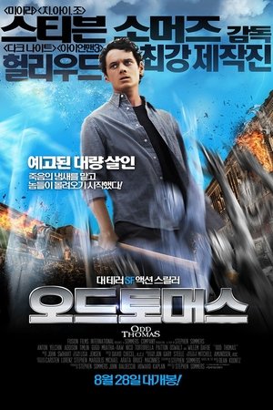 오드 토머스