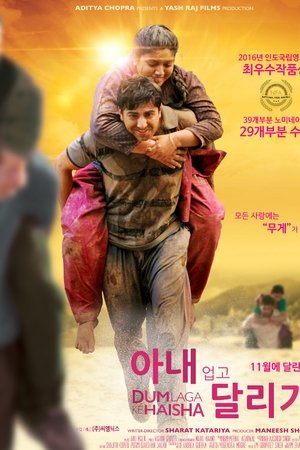 아내 업고 달리기