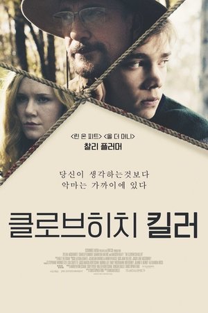 클로브히치 킬러