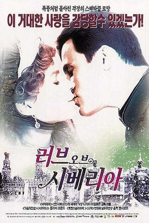 러브 오브 시베리아