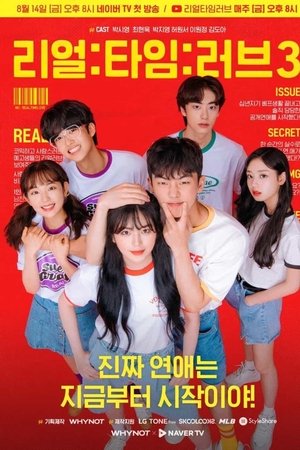리얼:타임:러브