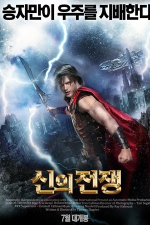 신의 전쟁