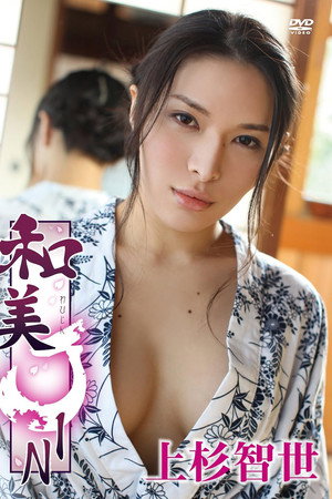 上杉智世/和美JIN poster