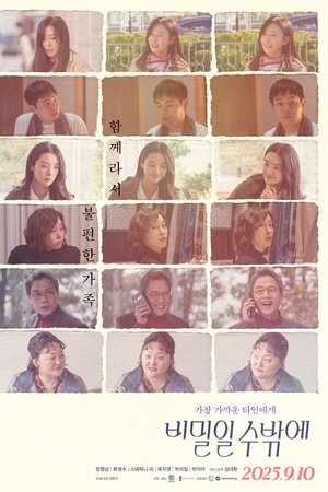 비밀일 수밖에